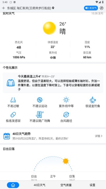 准点天气2025年新版v13.0.5截图2 准点天气2025年新版v13.0.5截图2