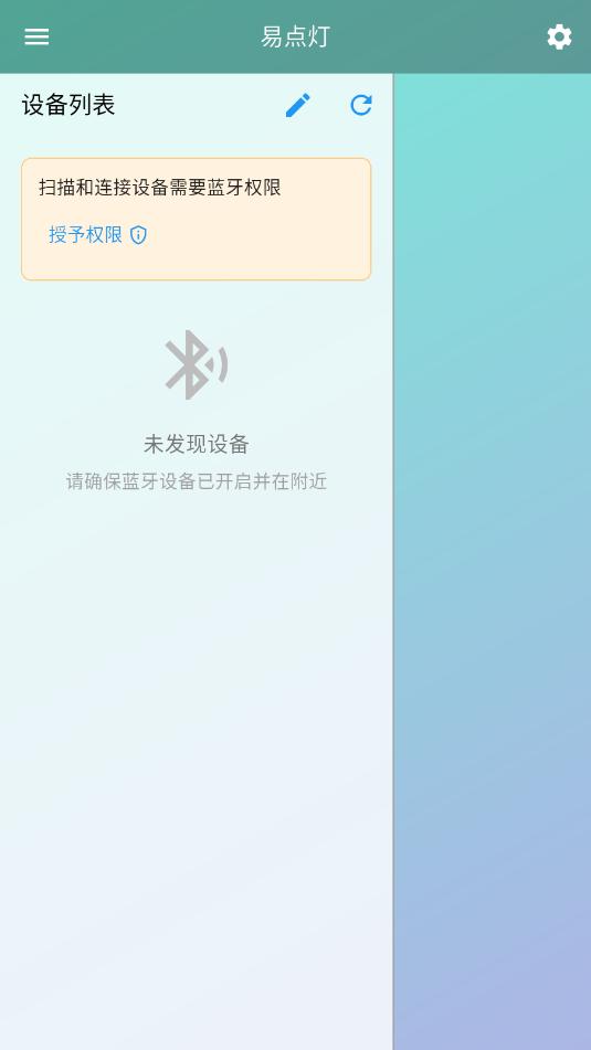 易点灯最新版截图0