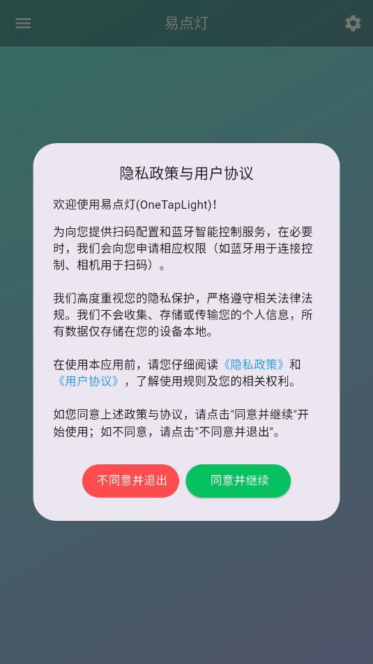 易点灯最新版截图1