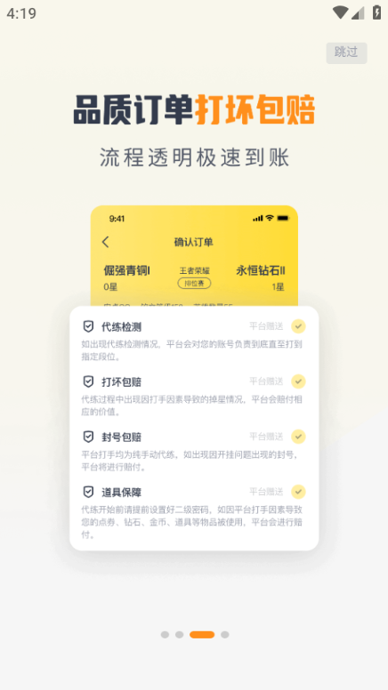 代练猫app手机版截图0