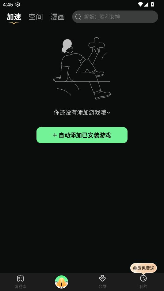 奇游加速器手机版移动端v3.23.0截图1 奇游加速器手机版移动端v3.23.0截图1