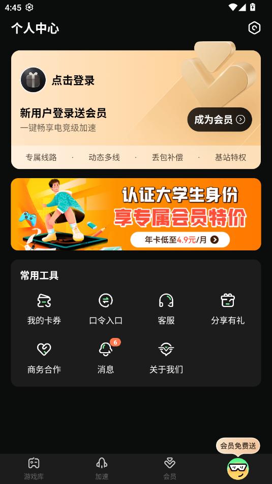 奇游加速器手机版移动端v3.23.0截图0 奇游加速器手机版移动端v3.23.0截图0