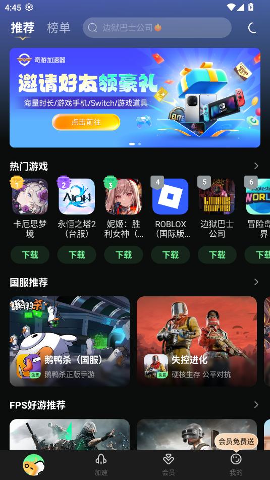 奇游加速器手机版移动端v3.23.0截图2 奇游加速器手机版移动端v3.23.0截图2