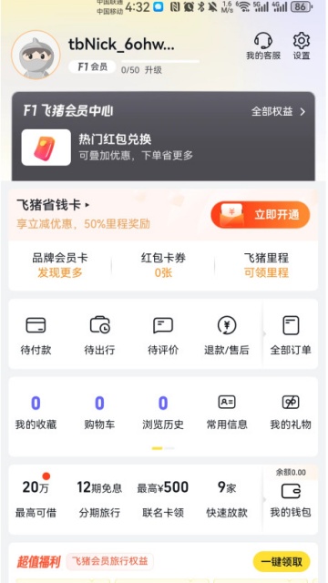 飞猪旅行最新版本v9.10.39.102截图1 飞猪旅行最新版本v9.10.39.102截图1