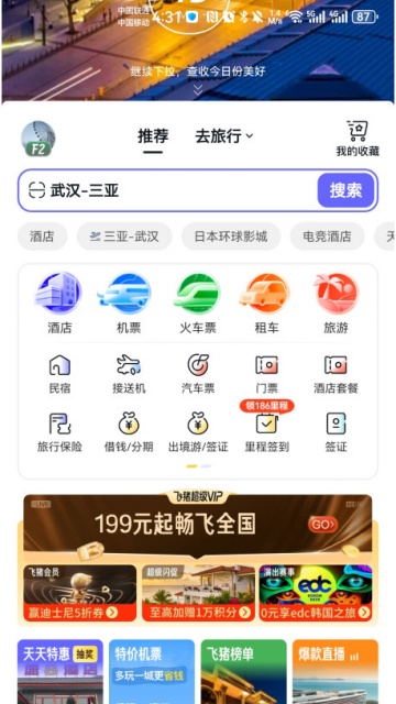 飞猪旅行最新版本v9.10.39.102截图2 飞猪旅行最新版本v9.10.39.102截图2