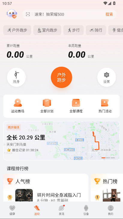 荣耀运动健康app最新版本v17.18.1.301截图1 荣耀运动健康app最新版本v17.18.1.301截图1