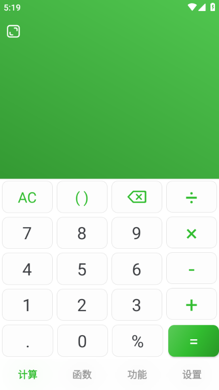 简易计算器最新版本v2.1.1截图2 简易计算器最新版本v2.1.1截图2