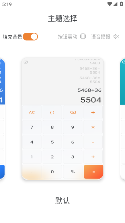 简易计算器最新版本v2.1.1截图3 简易计算器最新版本v2.1.1截图3