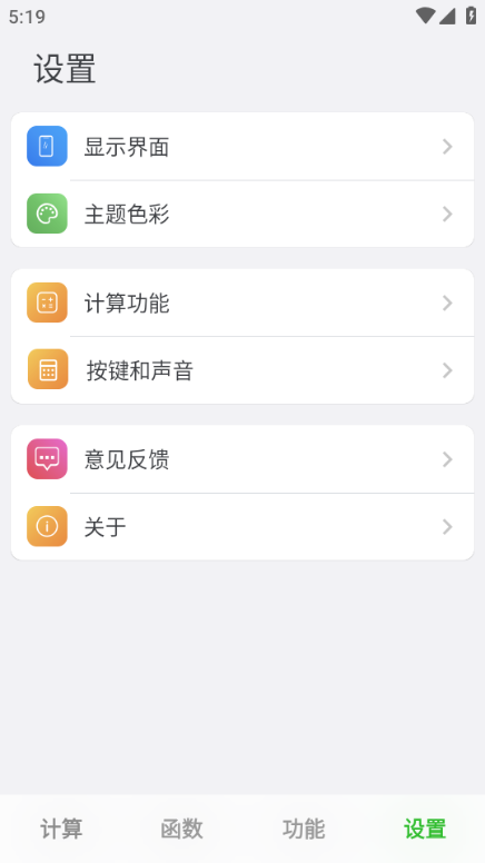 简易计算器最新版本v2.1.1截图1 简易计算器最新版本v2.1.1截图1