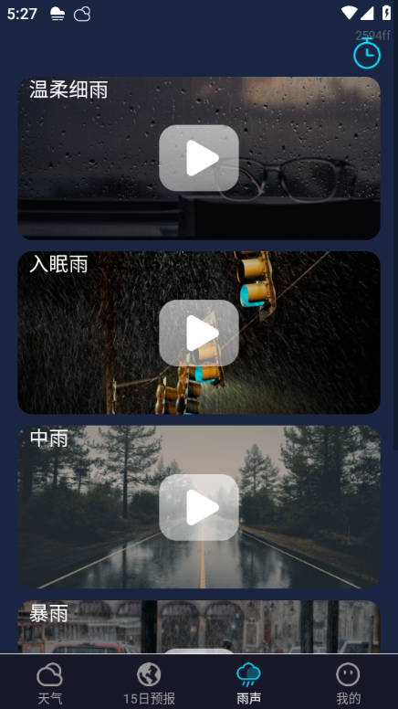 星辰天气app官方版v1.2.0截图3 星辰天气app官方版v1.2.0截图3