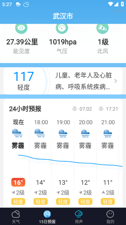 星辰天气app官方版v1.2.0截图1 星辰天气app官方版v1.2.0截图1