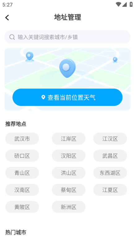 星辰天气app官方版v1.2.0截图0 星辰天气app官方版v1.2.0截图0