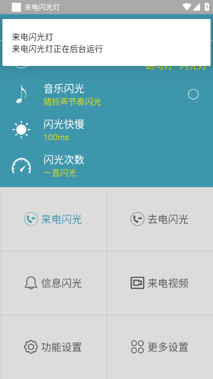 来电闪光灯免费版app截图1