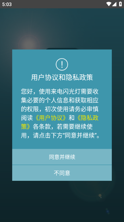来电闪光灯免费版app截图2