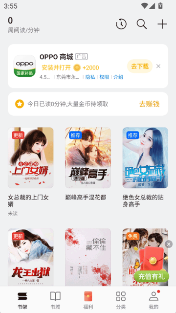 oppo阅读app官方截图2