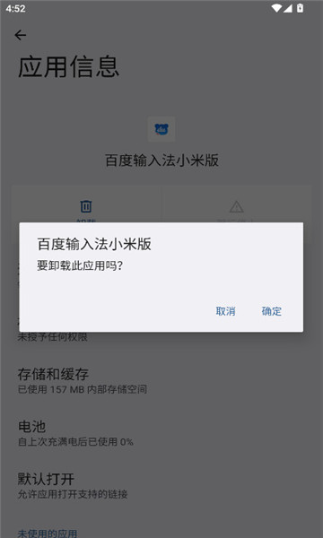 百度输入法小米版官方v10.6.123.684截图0 百度输入法小米版官方v10.6.123.684截图0