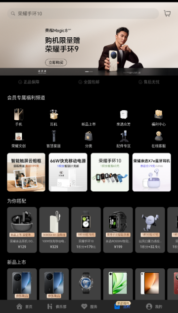 我的荣耀官方正版截图1