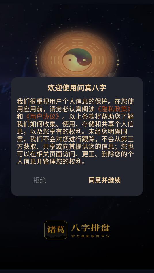 诸葛八字排盘安卓官方版截图2