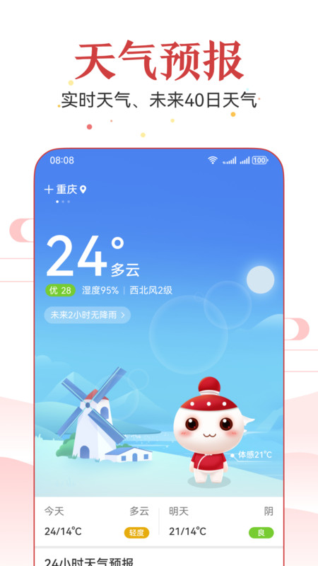 万年历app官方版v7.3.6截图0 万年历app官方版v7.3.6截图0