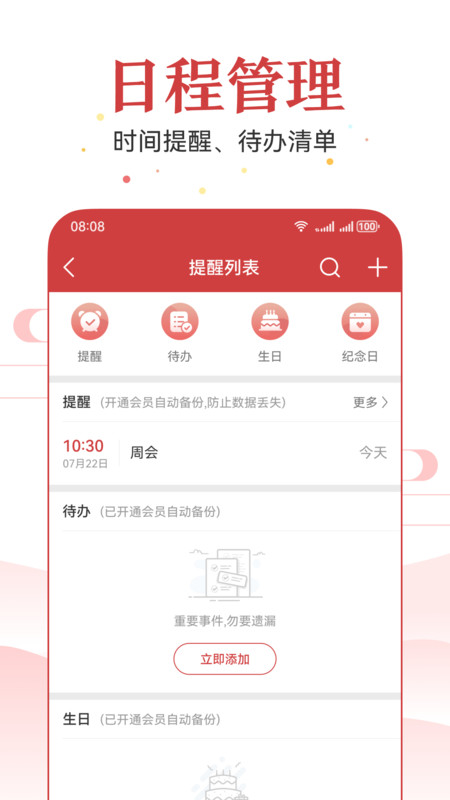万年历app官方版v7.3.6截图2 万年历app官方版v7.3.6截图2
