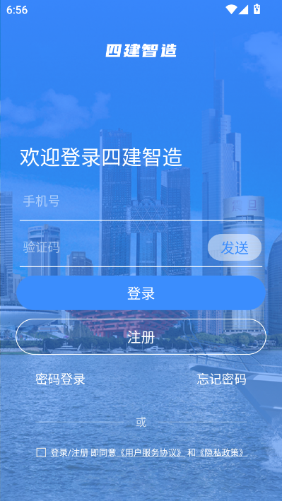 四建智造官方版v1.16.1截图2 四建智造官方版v1.16.1截图2