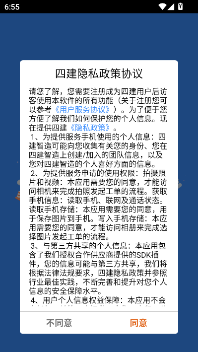 四建智造官方版v1.16.1截图0 四建智造官方版v1.16.1截图0