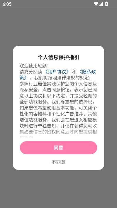 轻颜美颜相机官方版截图0