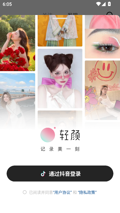 轻颜美颜相机官方版截图1