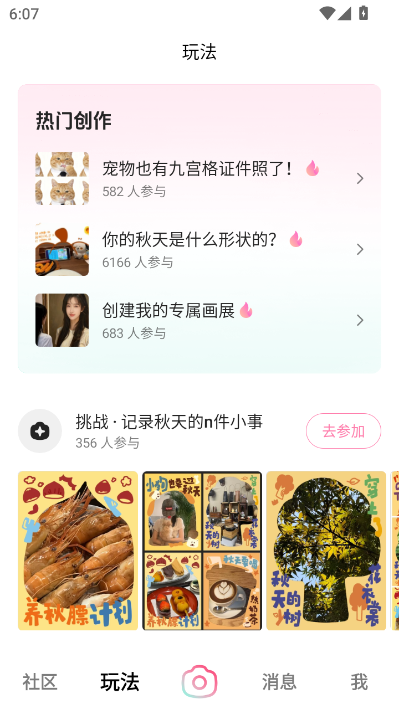 轻颜美颜相机官方版截图2