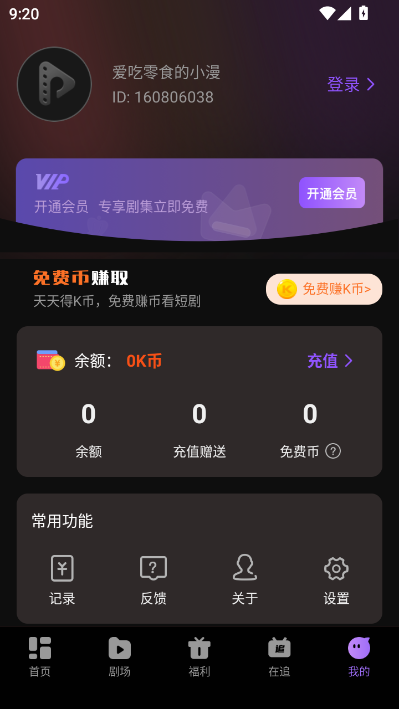 漫谭剧场官方版截图0