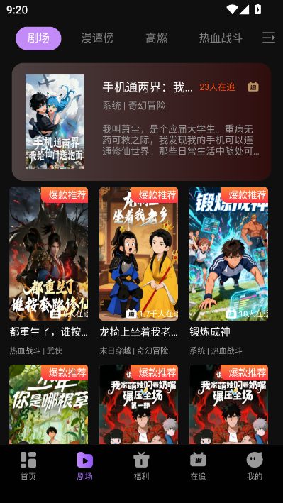 漫谭剧场官方版截图2