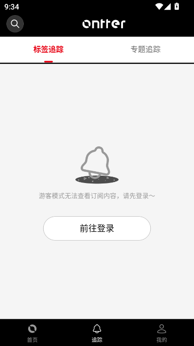 ontter最新版截图1