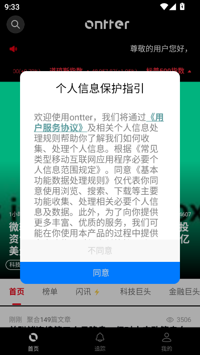 ontter最新版截图0