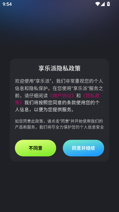 享乐派商城app截图0