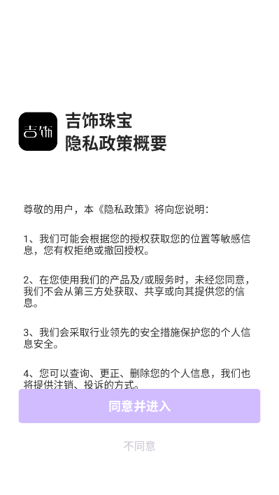 吉饰珠宝官方版v1.0.0截图0 吉饰珠宝官方版v1.0.0截图0