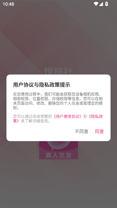 悦技社最新版v2.5.0截图0 悦技社最新版v2.5.0截图0