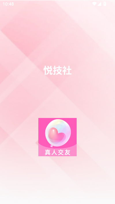 悦技社最新版v2.5.0截图1 悦技社最新版v2.5.0截图1