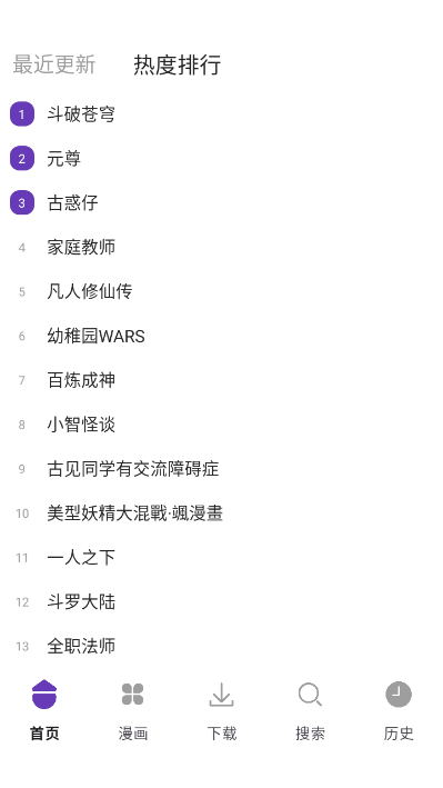 极速漫画最新版v1.01截图1 极速漫画最新版v1.01截图1