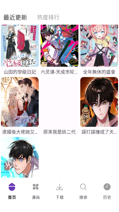 极速漫画最新版v1.01截图2 极速漫画最新版v1.01截图2