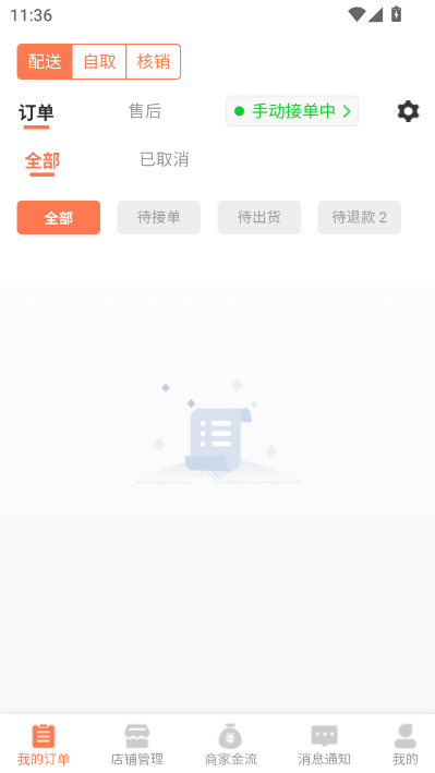 同城海宝商家官方版截图0