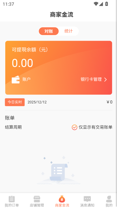 同城海宝商家官方版截图1