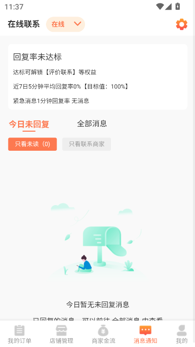 同城海宝商家官方版截图2