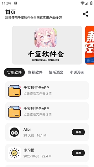千玺软件仓官方版截图2