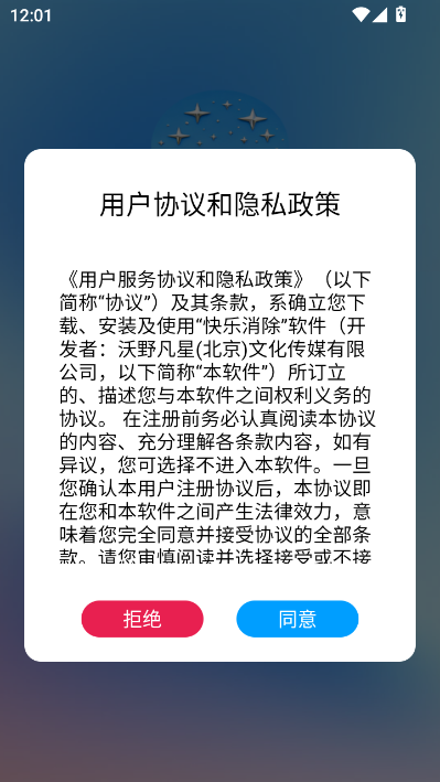 沃野繁星最新版截图0