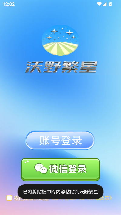 沃野繁星最新版截图2