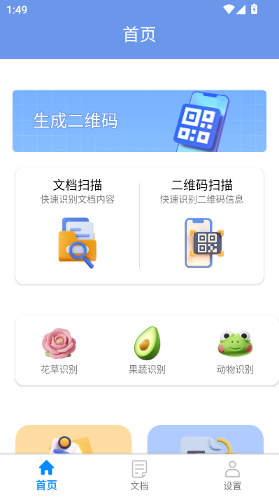 速译扫描通最新版截图1