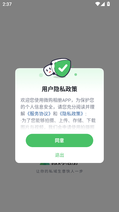 微商相册最新版(微购相册)v5.3.81.12032001截图0 微商相册最新版(微购相册)v5.3.81.12032001截图0