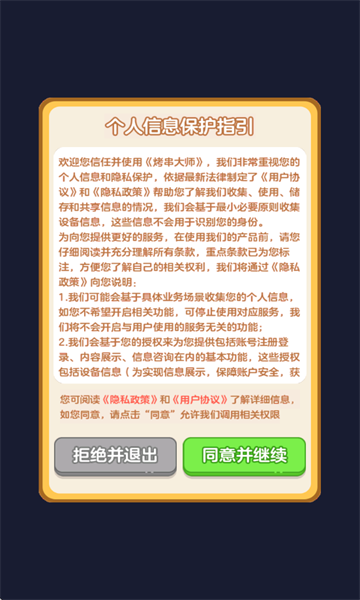 烤串大师app官方v1.0.0.3截图2 烤串大师app官方v1.0.0.3截图2