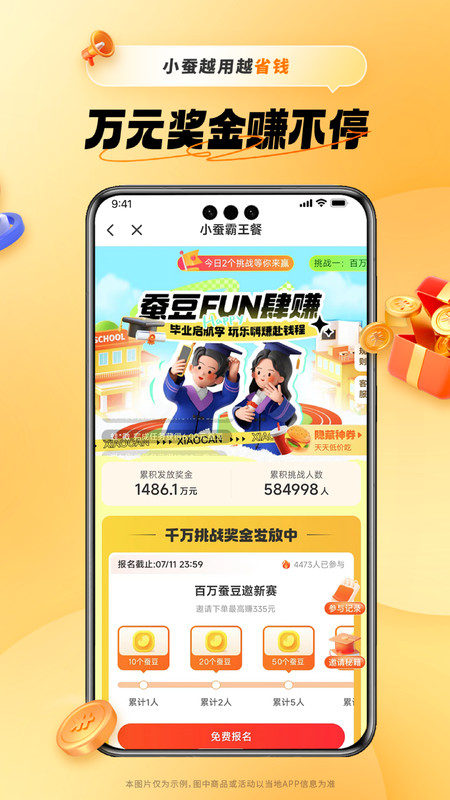 小蚕惠生活官方版截图2