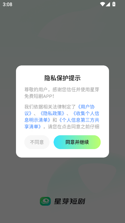 星芽免费短剧最新版本v3.9.4截图0 星芽免费短剧最新版本v3.9.4截图0